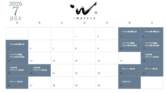 7月国内販売日程（i WAFFLE）