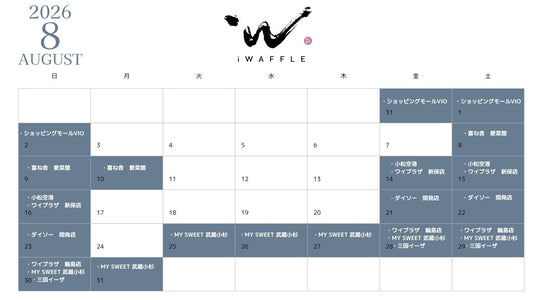 8月国内販売日程（i WAFFLE）
